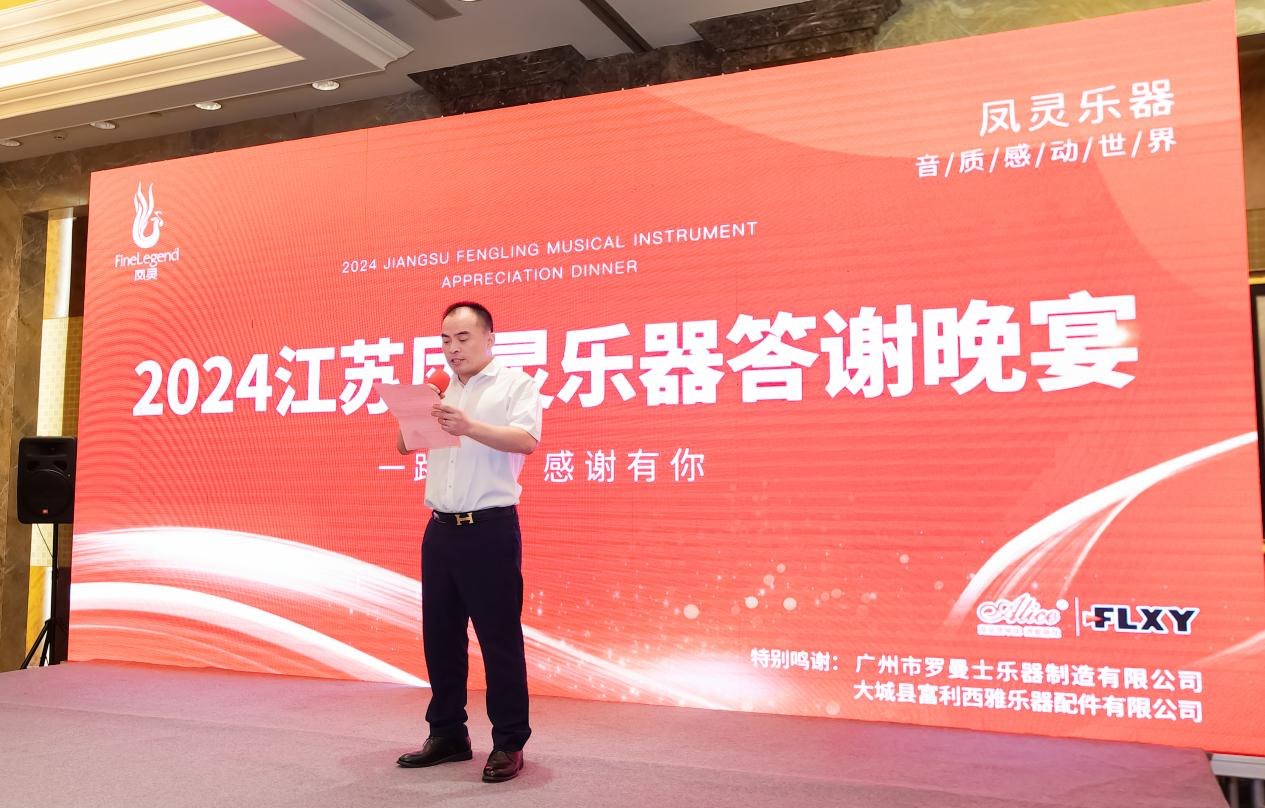 江蘇鳳靈樂(lè)器有限公司 江蘇鳳靈樂(lè)器有限公司