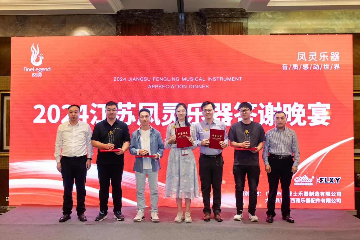 江蘇鳳靈樂(lè)器有限公司 江蘇鳳靈樂(lè)器有限公司