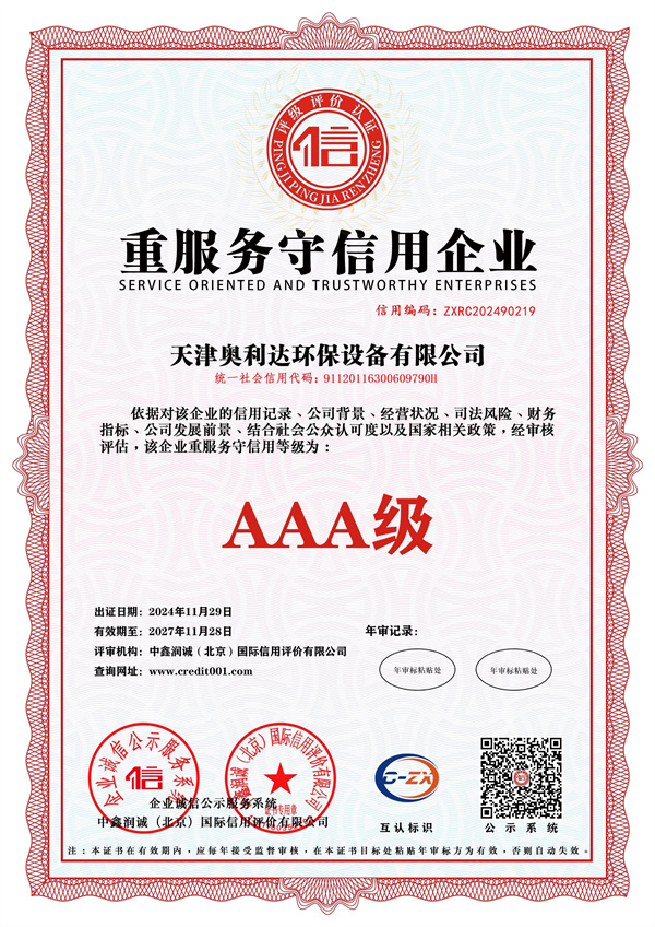 0-4-重服务守信用企业