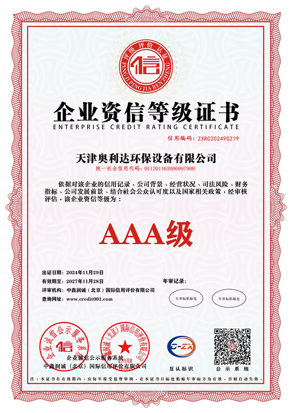 0-2-企业资信等级证书