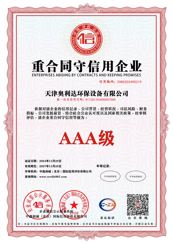 0-3-重合同守信用企业