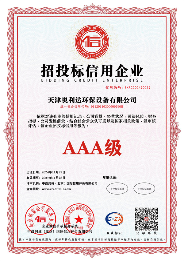 0-8-招投标信用企业