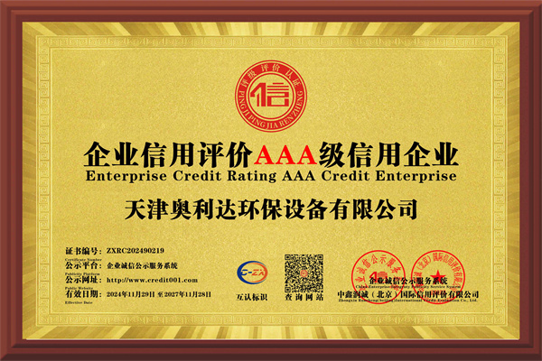 1-1-企业信用评价AAA级信用企业