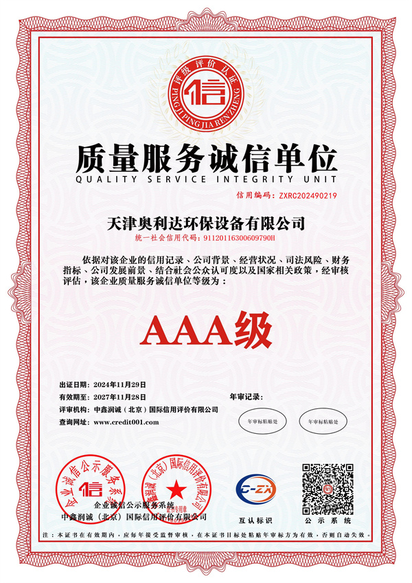 0-7-质量服务诚信单位